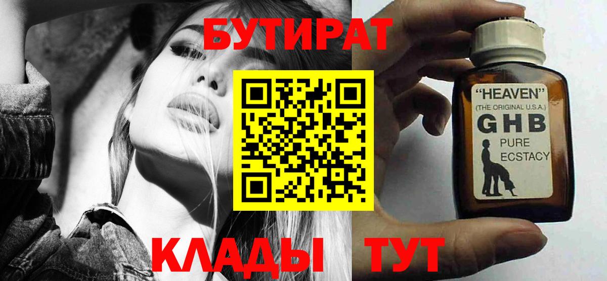 БУТИРАТ BDO Кизляр
