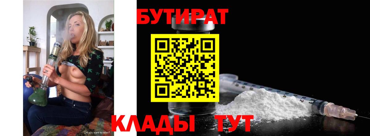 БУТИРАТ BDO 33%  БУТИРАТ  Кизляр  Вход с VPN 
