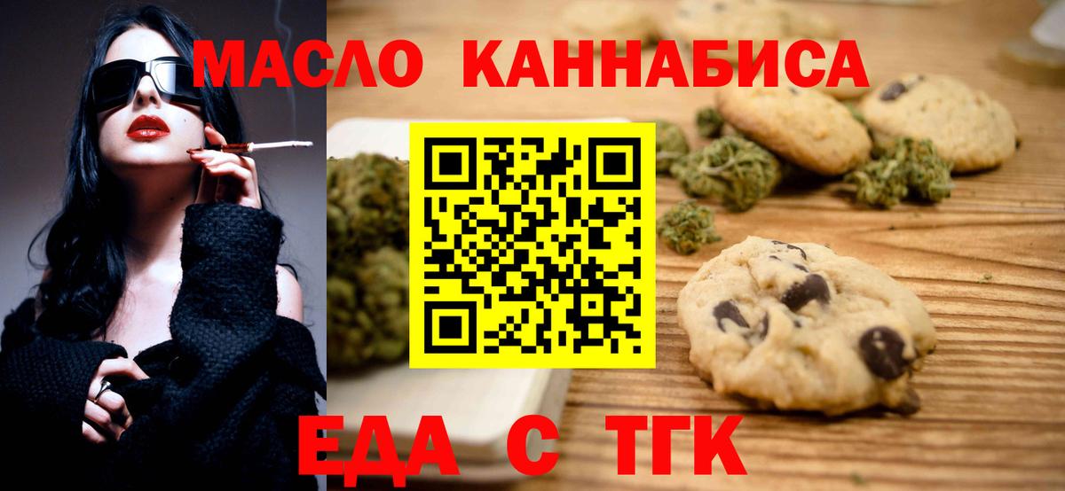 Еда ТГК марихуана Кизляр