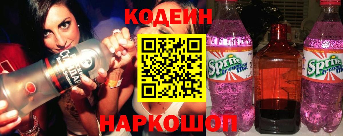 Codein Purple Drank Кизляр