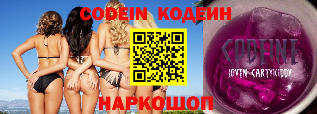 Кодеиновый сироп Lean Purple Drank  Кодеин Purple Drank  Вход с VPN  Кизляр 