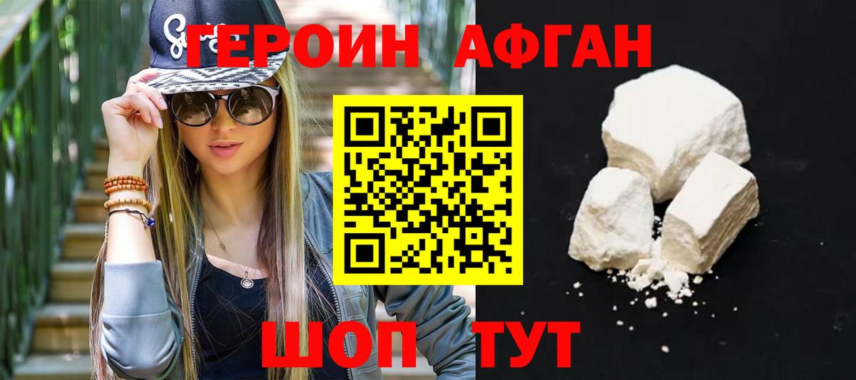 ГЕРОИН Heroin Кизляр