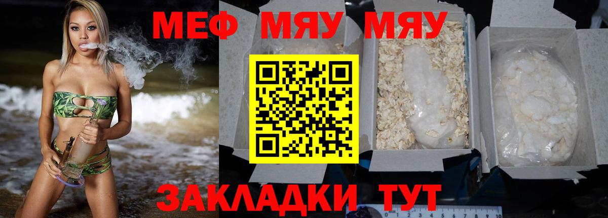 Кизляр  МЯУ-МЯУ  Вход с VPN  МЕФ кристаллы  магазин  наркотиков  Меф mephedrone 