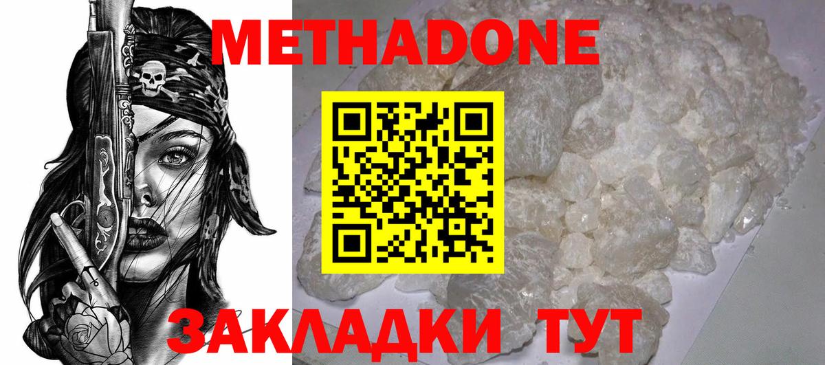 Кизляр  МЕТАДОН VHQ  Метадон кристалл  Вход с VPN 